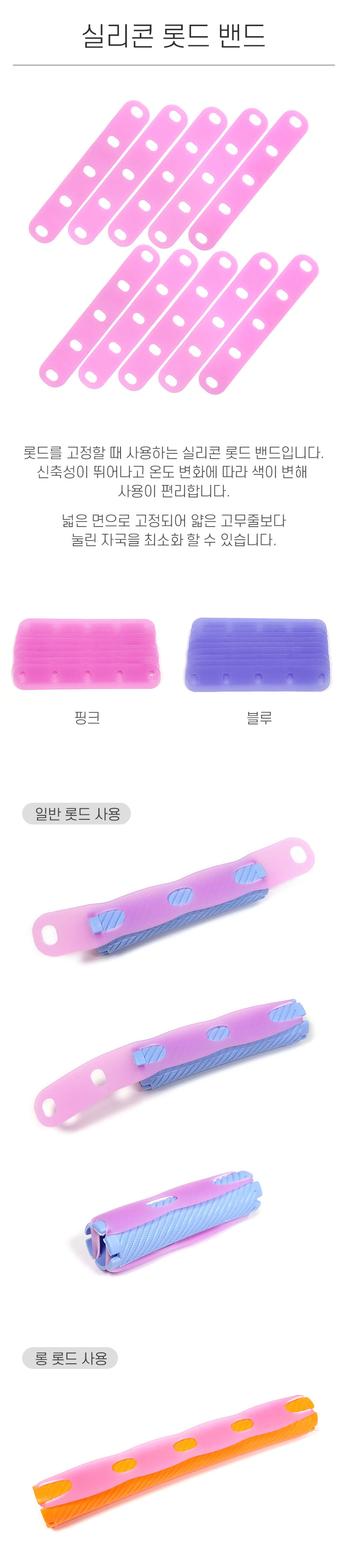 실리콘 롯드 밴드