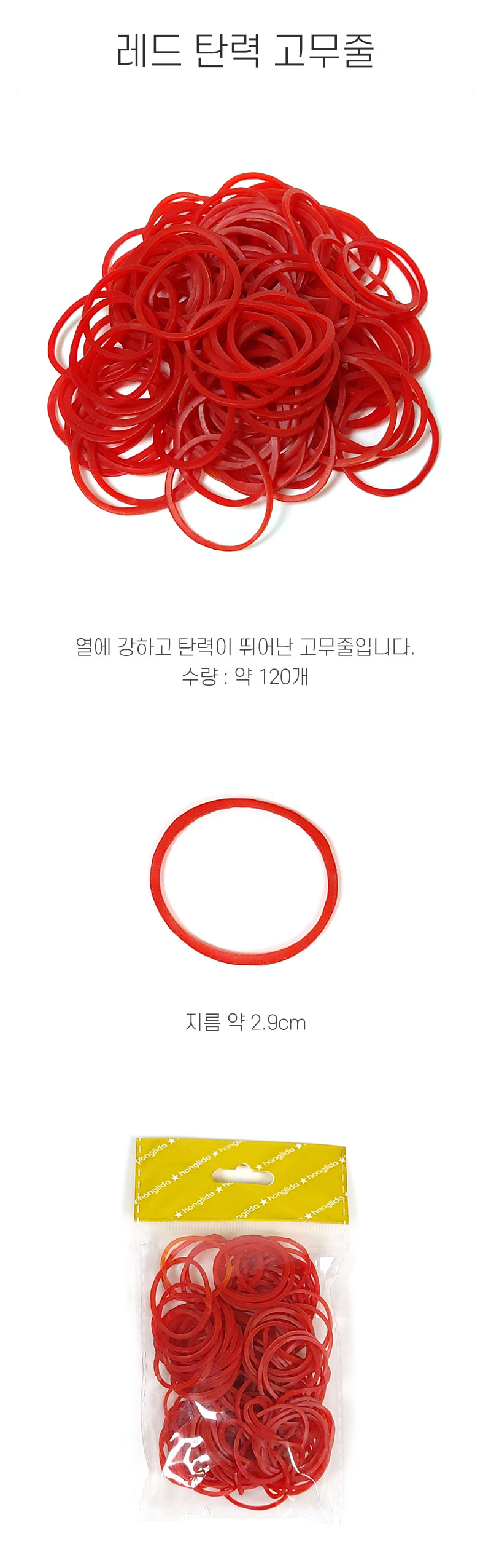 탄력 고물줄 레드