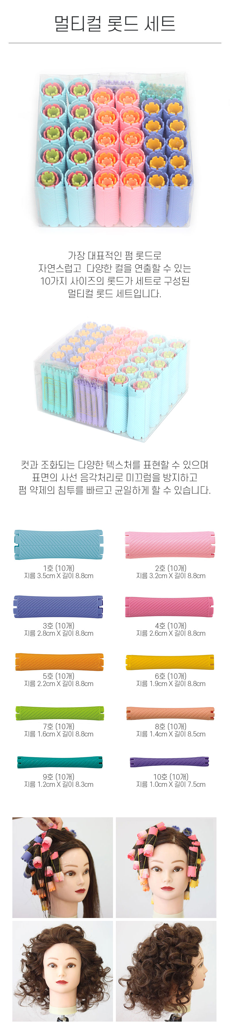 멀티컬 롯드 세트